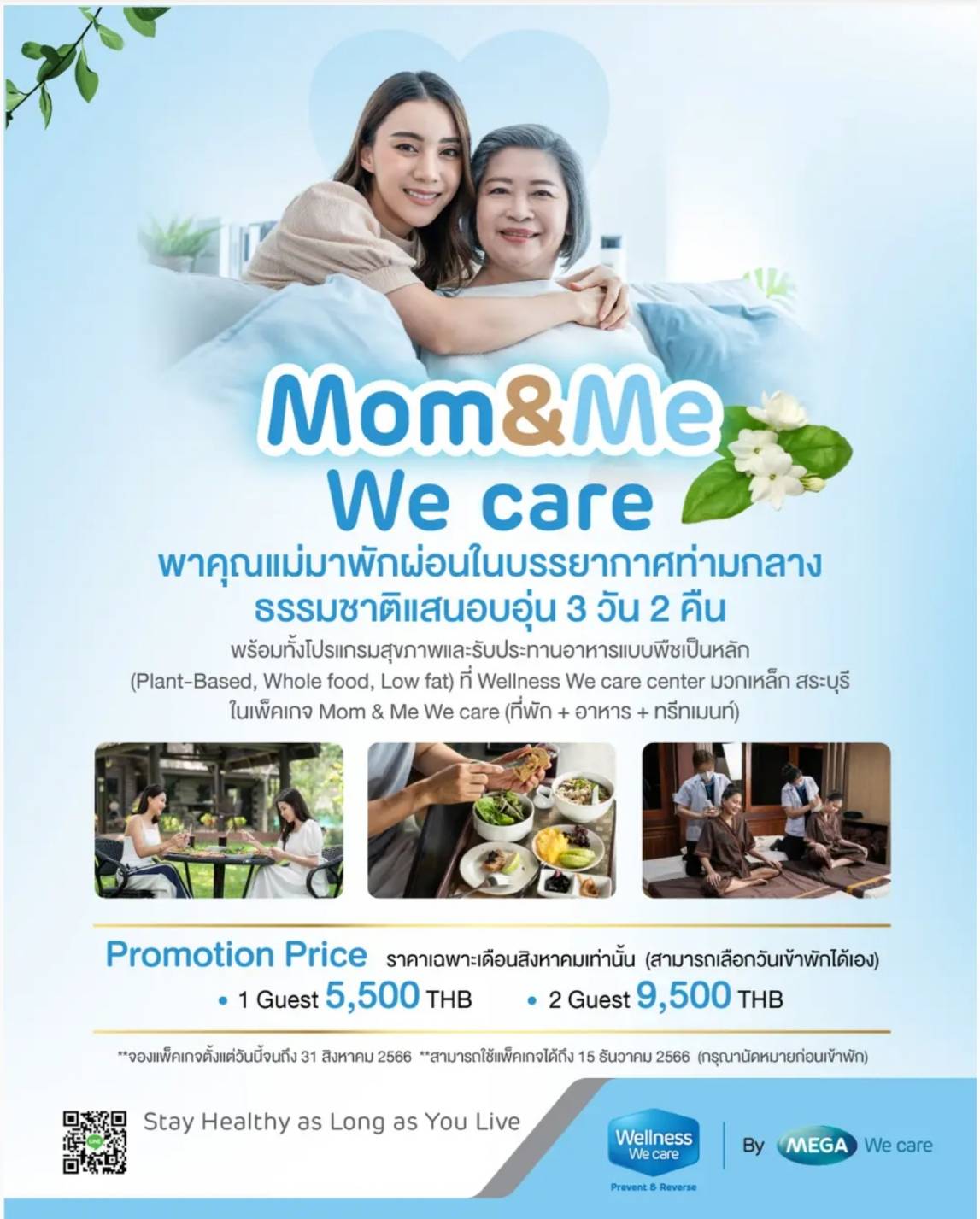 ตารางรายละเอียดและราคาโปรแกรม